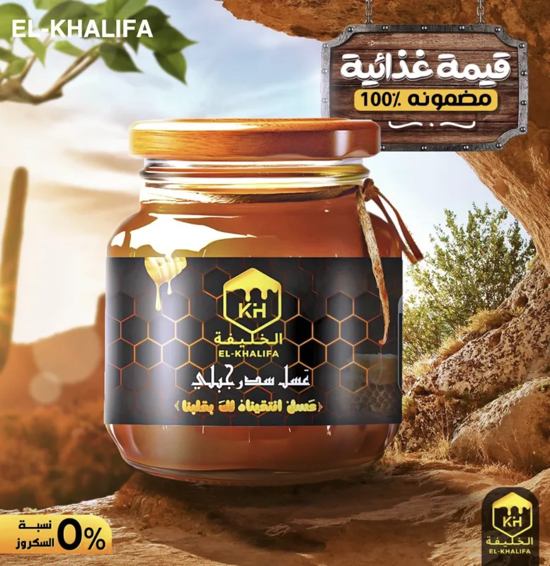 عسل سدر جبلي من الخليفة